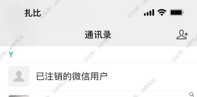 若好友已經註銷微信賬號,微信會將這些用戶統一備註為「已註銷的微信