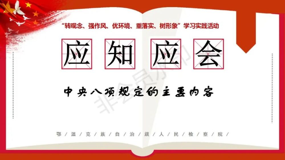 学习卡丨中央八项规定的主要内容