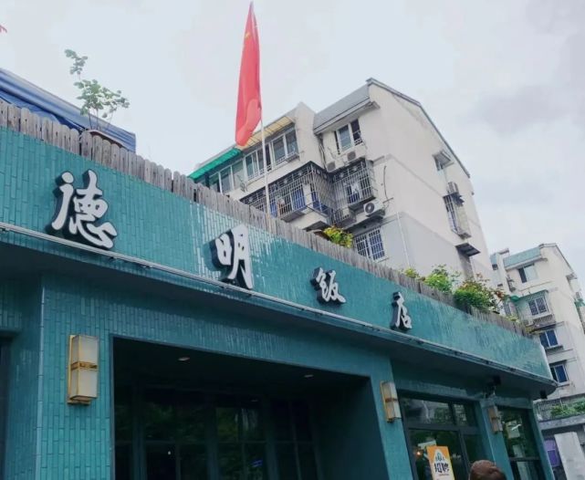 德明饭店在一家大路旁边的小巷子,开了26年,永远都在排队.