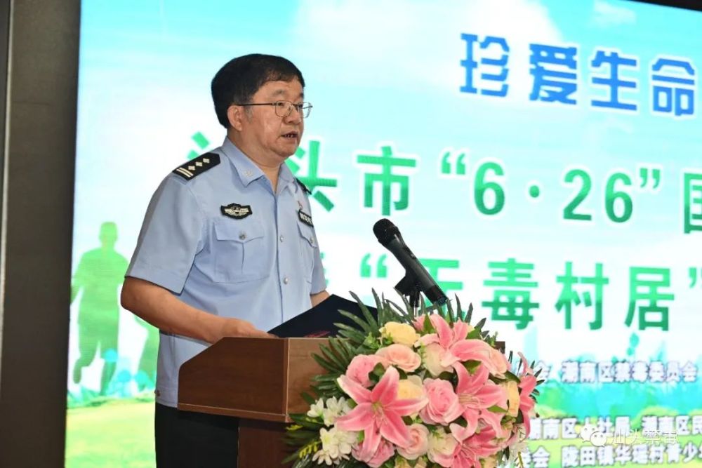 汕头市禁毒委副主任,禁毒办主任,市公安局副局长马武艺强调要把握禁毒