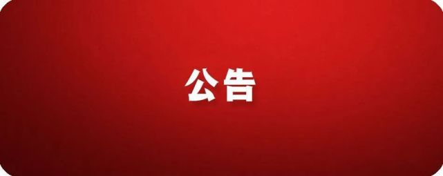 最新公告九龙县公开选聘大河边片区寄宿制学校校长副校长