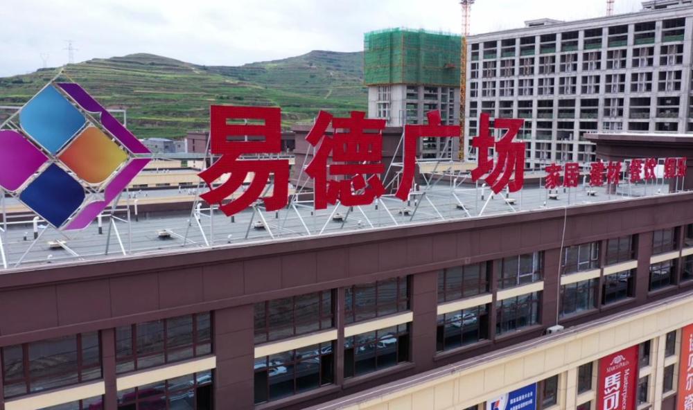 全县首个一站式家居建材采购电商创业基地张家川易德广场开业