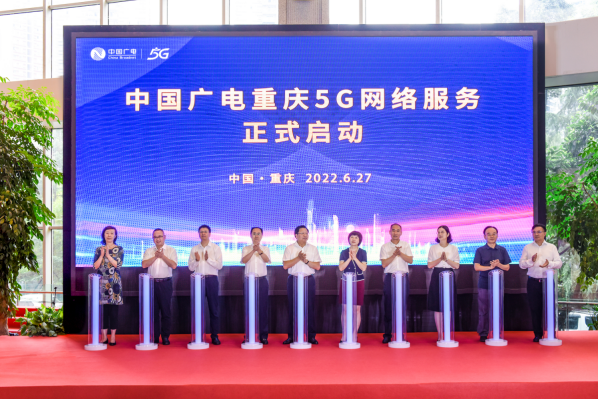 中国广电5G网络服务启动：重庆192首个用户视频连线成功！