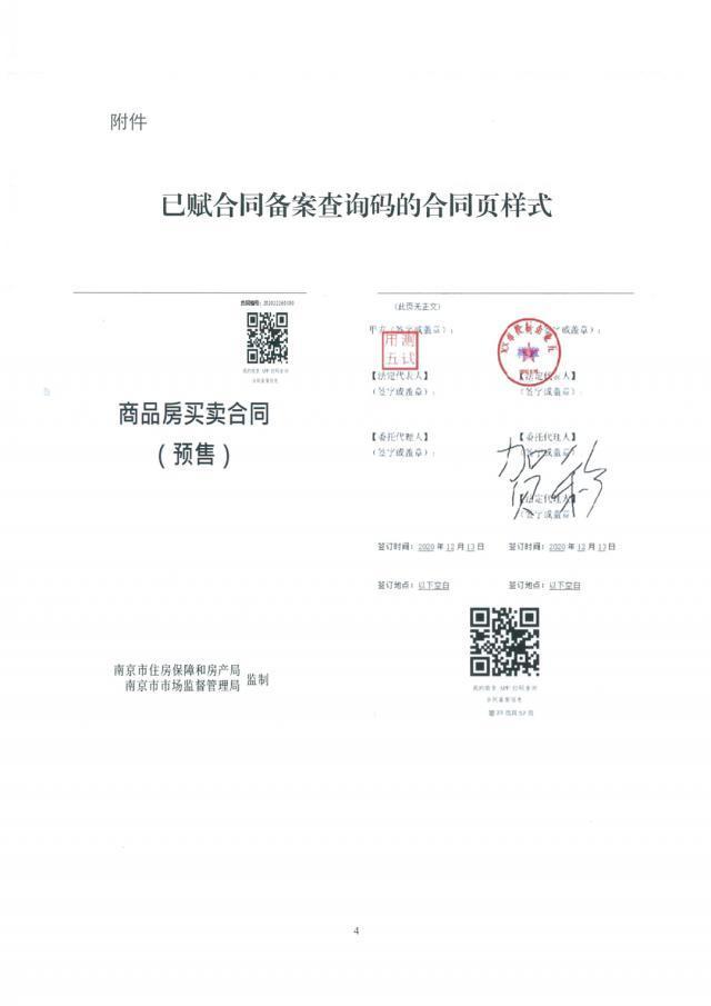 南京正式签出第一份商品房买卖电子合同,房帮宁实现网签备案不见面