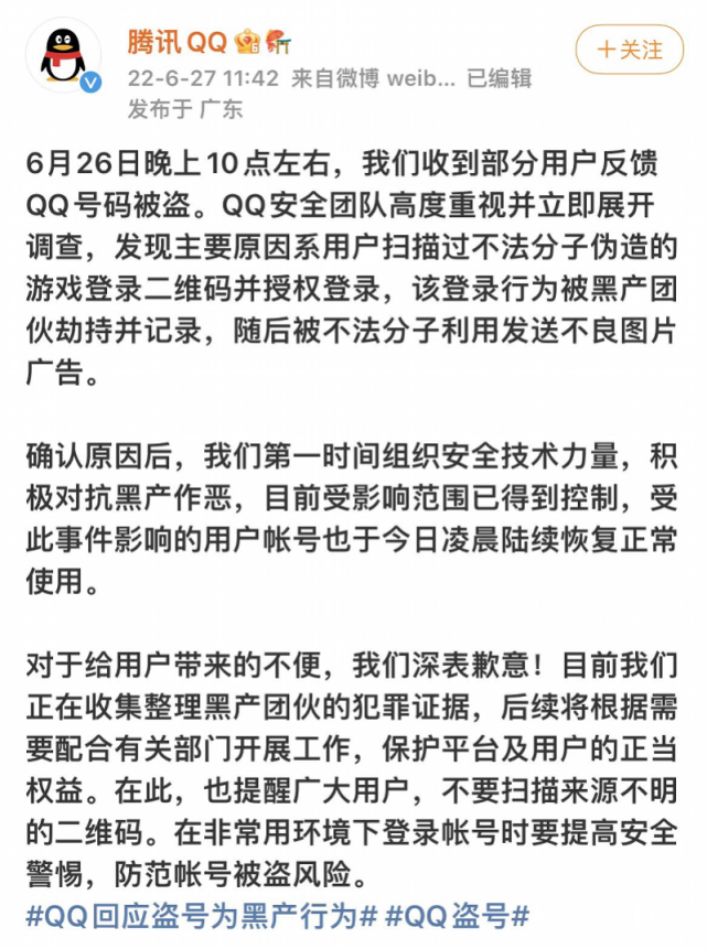 qq回应众用户被盗号扫了假二维码专家建议改高强度密码