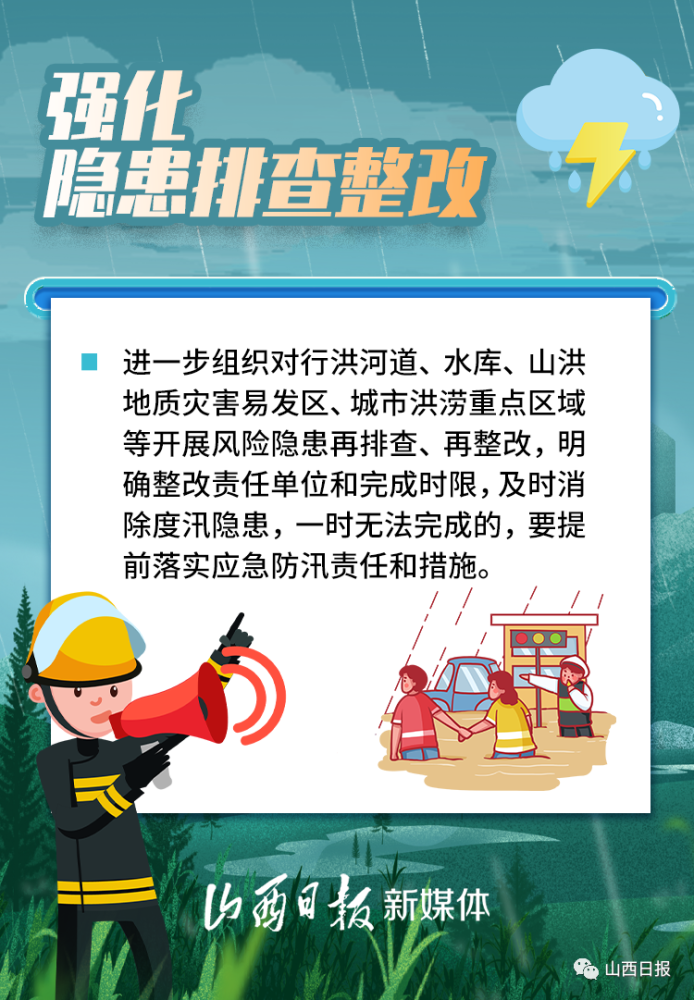 防汛抗旱做好強降雨防範工作省防汛抗旱指揮部辦公室發佈緊急通知