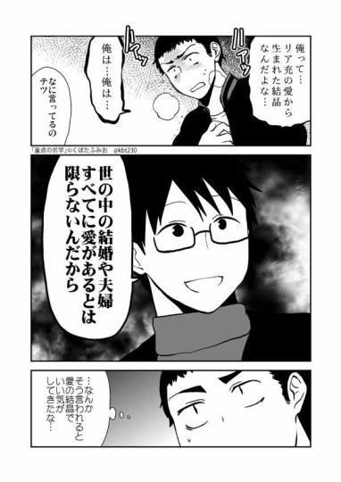 童贞男也是现充夫妇生的 童贞哲学 漫画引热议