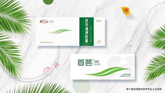 首荟通便胶囊|一剂唤醒肠道活力的良药_腾讯新闻