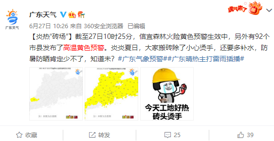 广东热浪来袭!注意健康防护