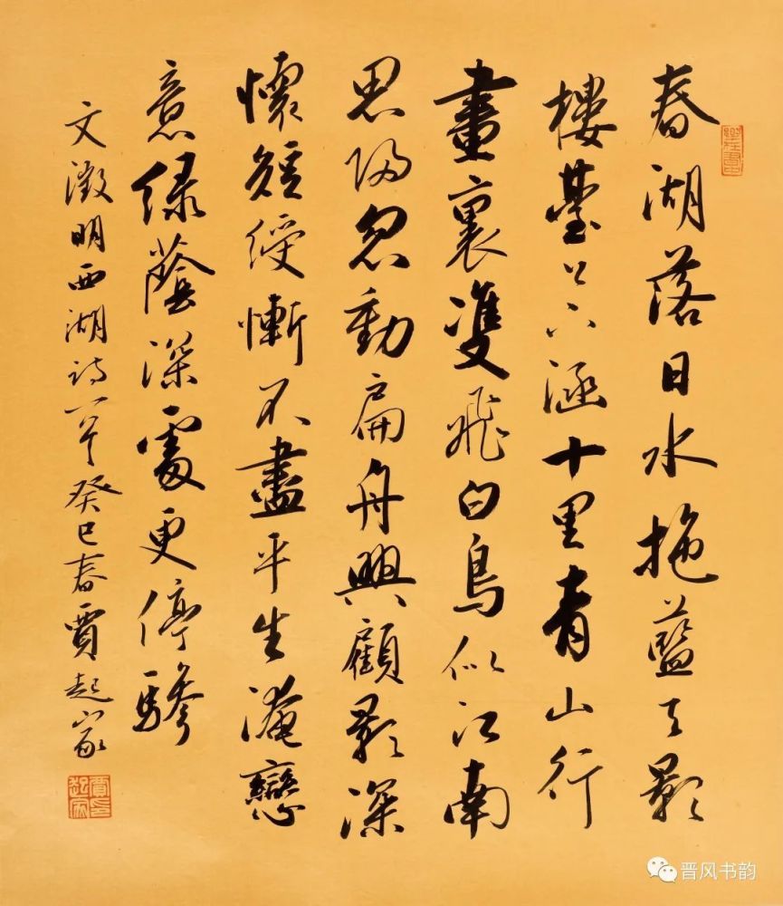 山西当代书画名家贾起家