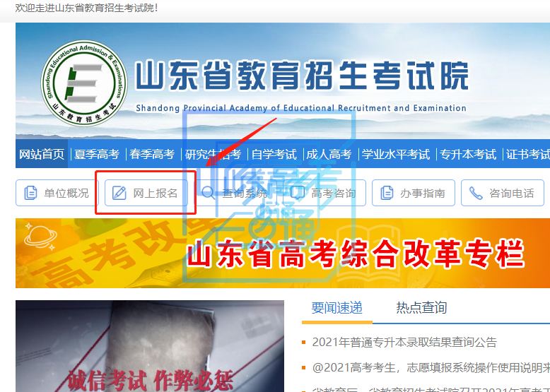 高考报名山东网址_山东高考报名系统_高考报名山东系统怎么填