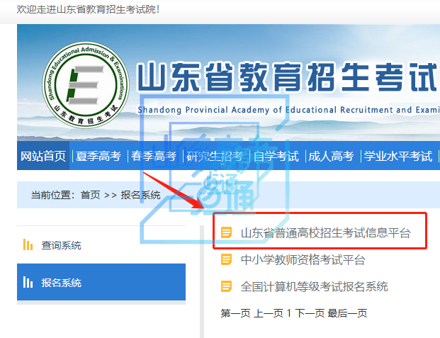 高考报名山东系统怎么填_高考报名山东网址_山东高考报名系统