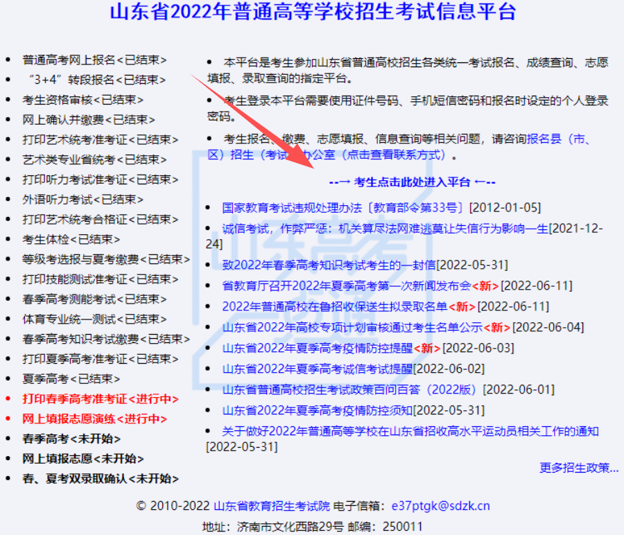 山東高考報名系統_高考報名山東網址_高考報名山東系統怎么填