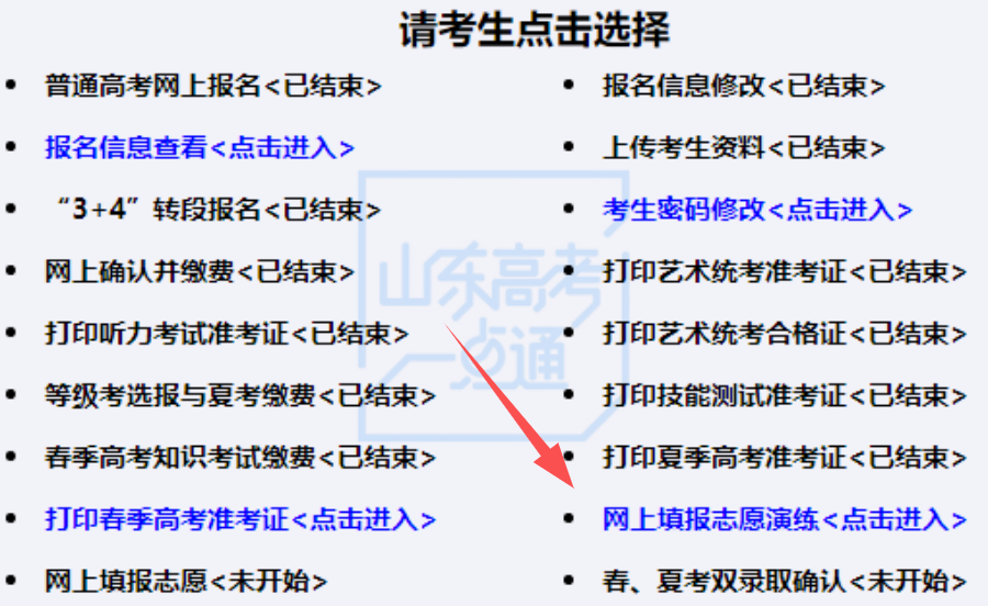 高考报名山东网址_山东高考报名系统_高考报名山东系统怎么填