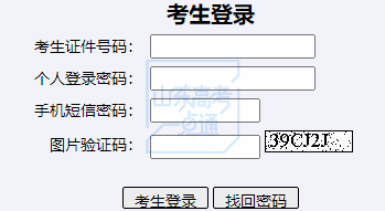 高考報名山東網址_高考報名山東系統怎么填_山東高考報名系統