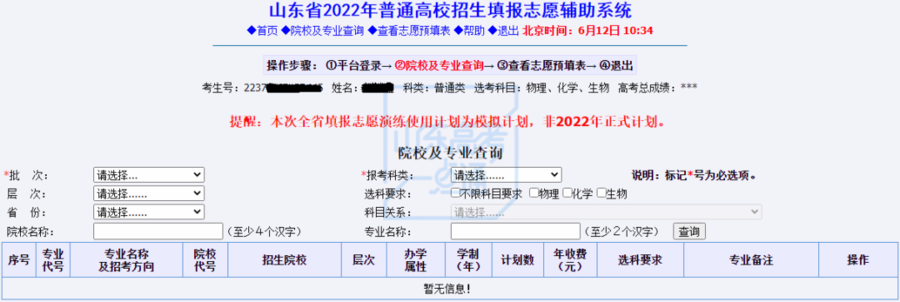 高考報名山東網址_高考報名山東系統怎么填_山東高考報名系統