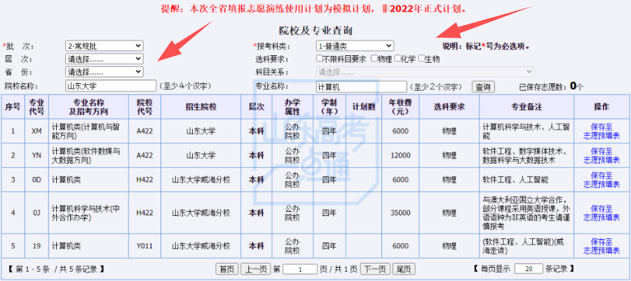 山東高考報名系統_高考報名山東系統怎么填_高考報名山東網址