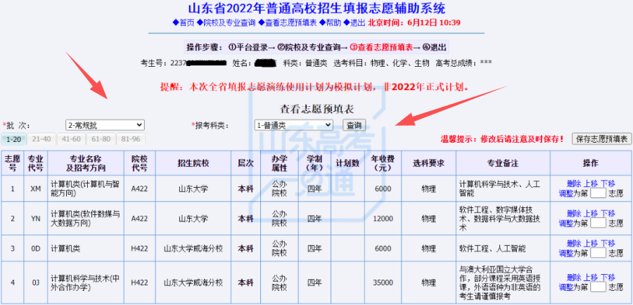 高考報名山東網址_高考報名山東系統怎么填_山東高考報名系統