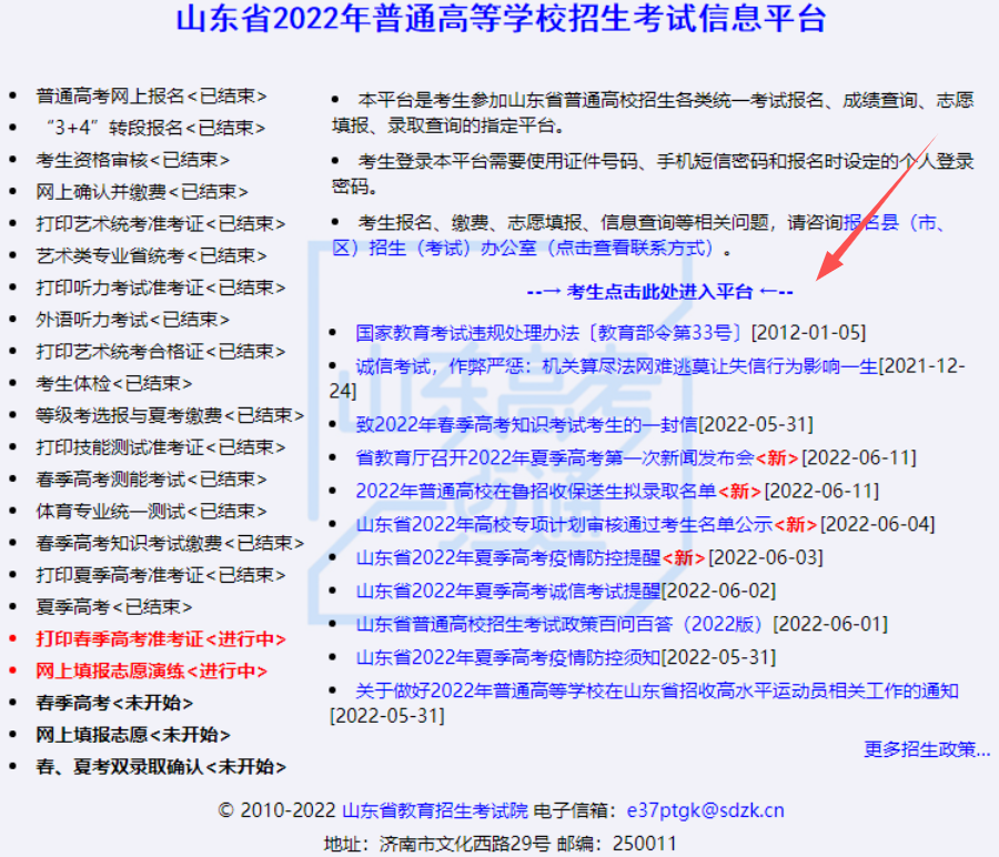 高考報名山東系統怎么填_山東高考報名系統_高考報名山東網址