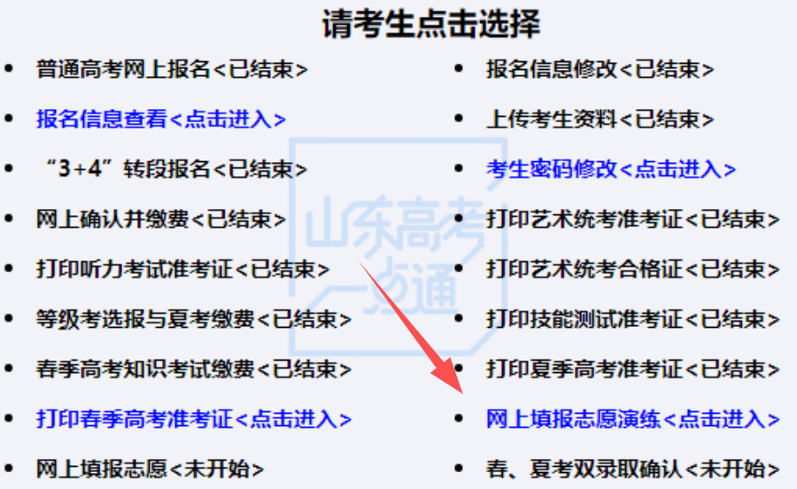 高考報名山東系統怎么填_高考報名山東網址_山東高考報名系統