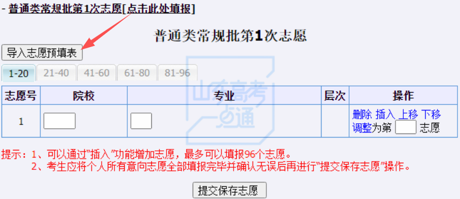 山东高考报名系统_高考报名山东系统怎么填_高考报名山东网址