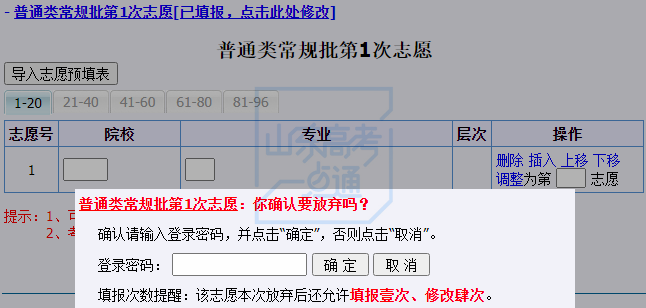 山東高考報名系統_高考報名山東系統怎么填_高考報名山東網址