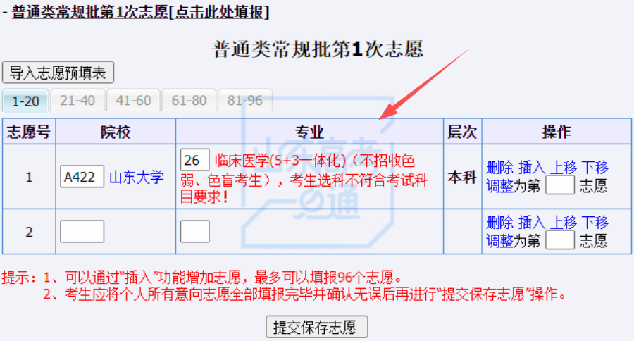 高考报名山东网址_高考报名山东系统怎么填_山东高考报名系统