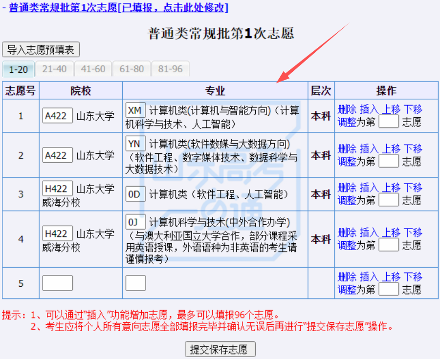 高考報名山東網址_高考報名山東系統怎么填_山東高考報名系統