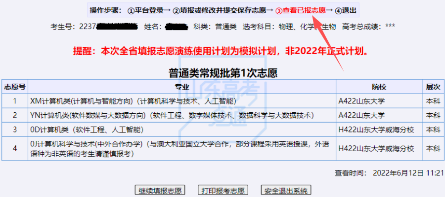 山東高考報名系統_高考報名山東網址_高考報名山東系統怎么填