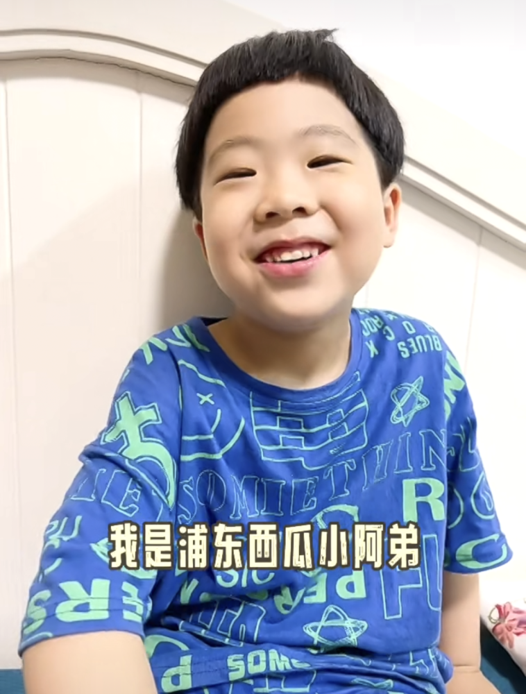 小阿弟宝爷的上海闲话是否也是你的快乐源泉