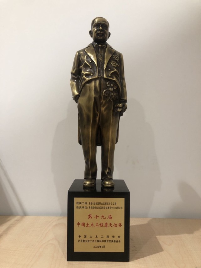 中国61红岛国际会议展览中心项目荣获詹天佑奖