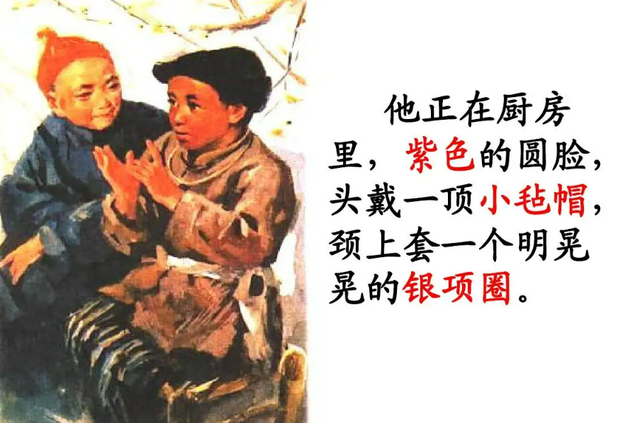 那个戴着小毡帽,套着银项圈的闰土,第一次来到这样的"大户人家",面对