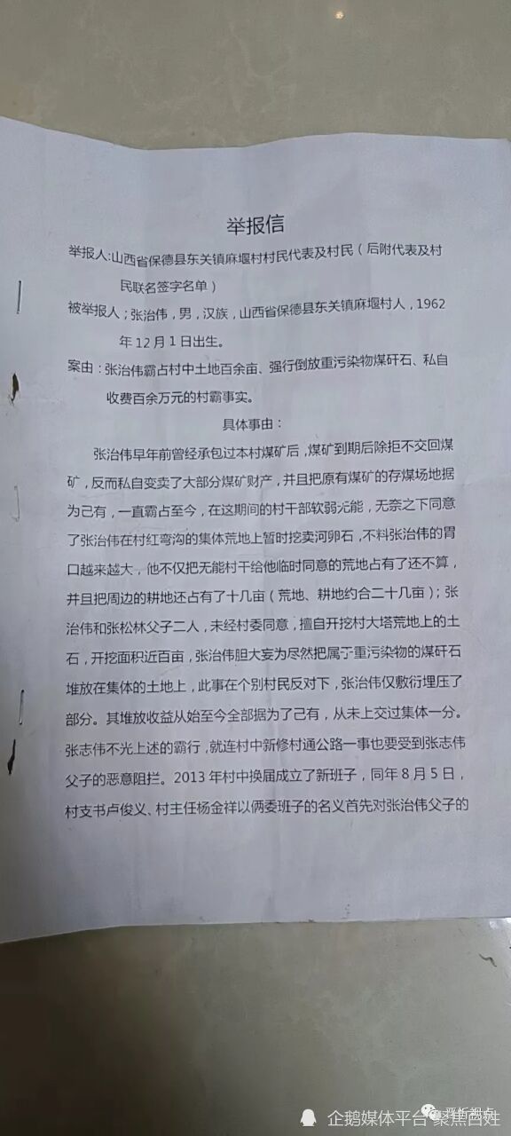 山西省保德縣東關鎮麻堰村村民代表及村民(後附代表及村民聯名簽字