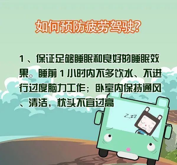 安順交警提醒您為了您及他人的安全請勿疲勞駕駛素材來源:高速二大隊