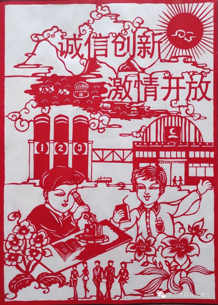 唐山市群众艺术馆喜迎二十大讴歌新时代剪纸作品展