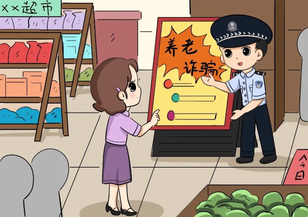 【打击整治养老诈骗】漫画|看伊宁县公安局是咋做的_腾讯新闻