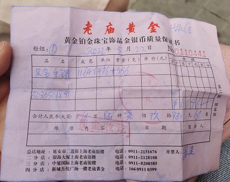 花6000元买的金镯子扣不住 延安老庙黄金银楼称可以以旧换新