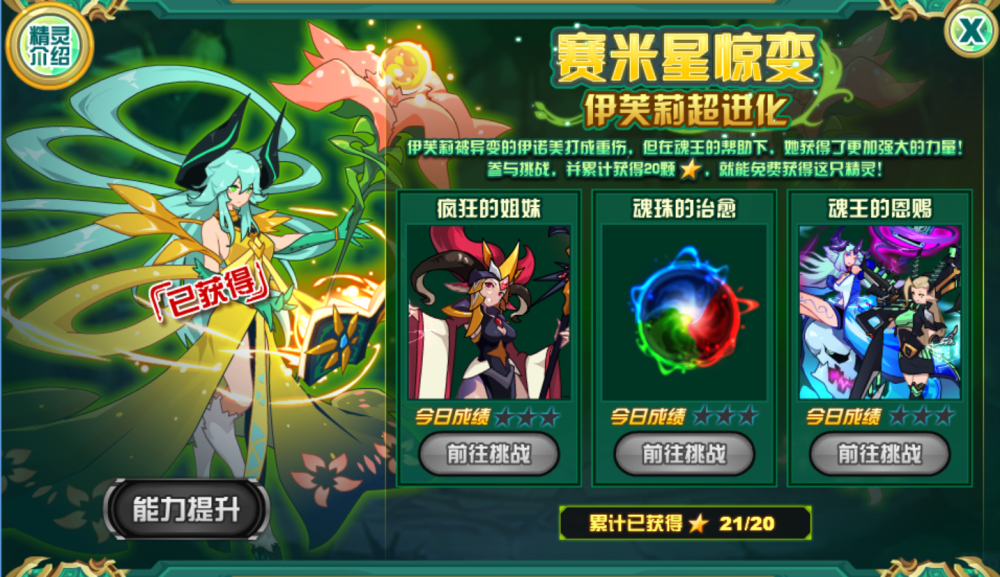 赛尔号:自然系4位pve精灵!开羁绊仅此1位有望进阶,千裳第一!