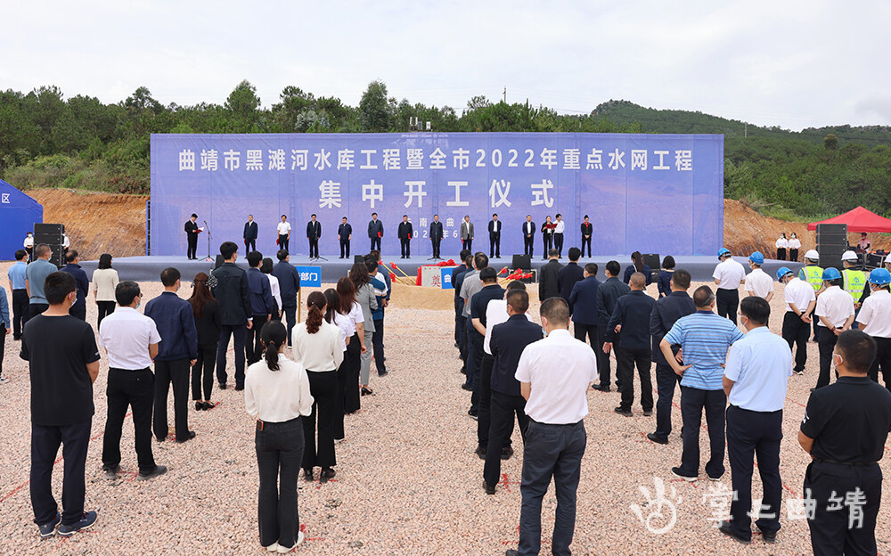 曲靖市举行黑滩河水库工程暨全市2022年重点水网工程集中开工仪式