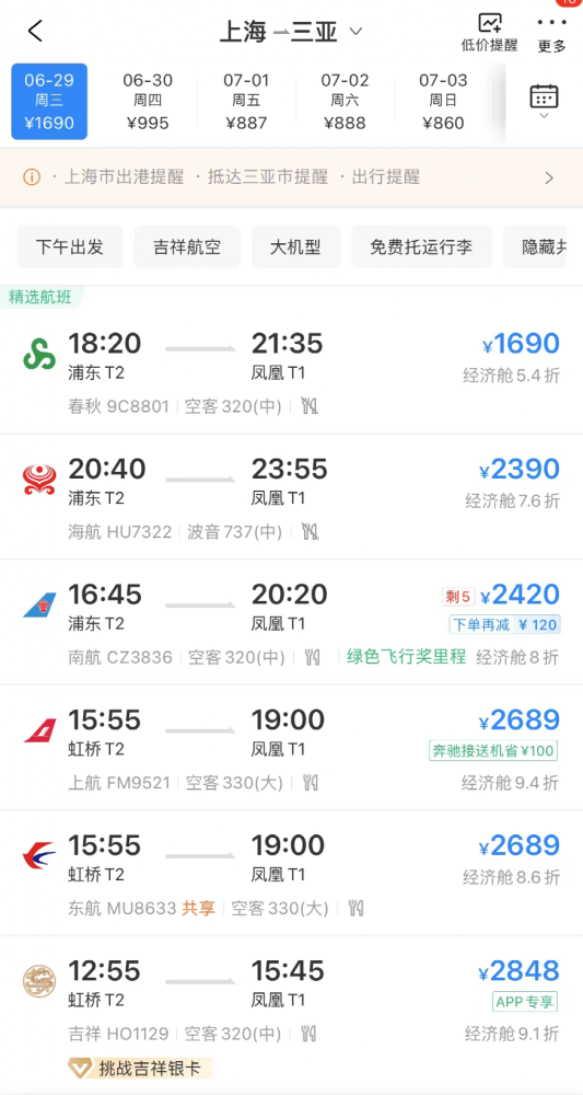 特价机票全攻略：从查询到退改签，教你买到真正划算的机票