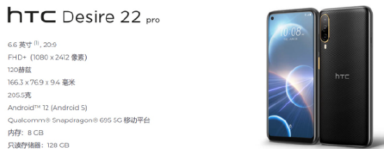 HTC正式发布其首款元宇宙手机：Desire 22 Pro