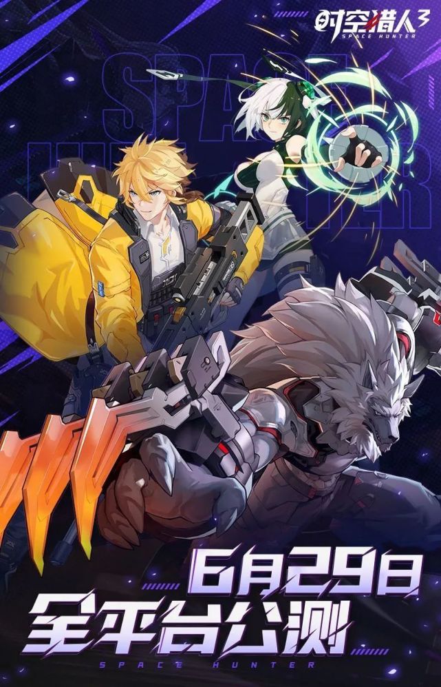 《时空猎人3》6月29日正式公测,经典ip续作全新启程
