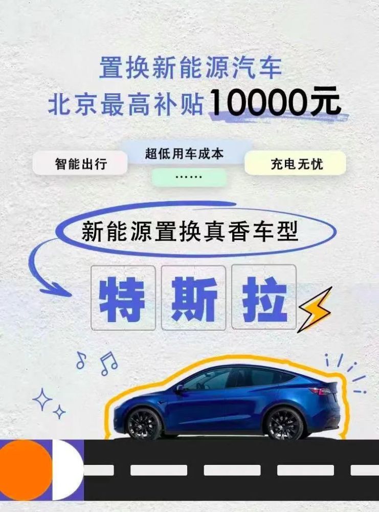 最高补贴1万元，特斯拉中国响应北京促销政策你是否有购车打算呢