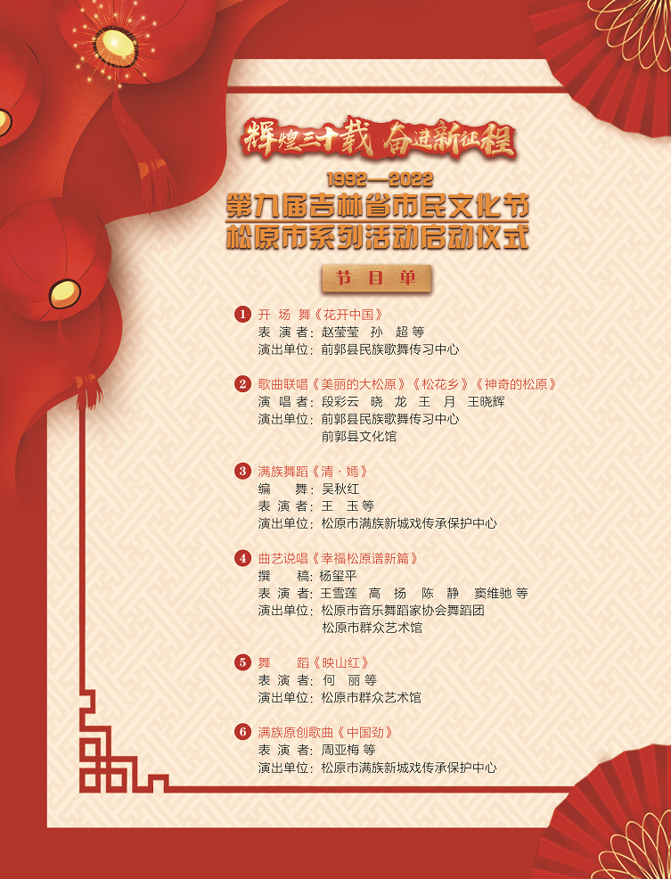 节目单全程现场直播晚会将通过"文化松原"抖音号与此同时光临松原市
