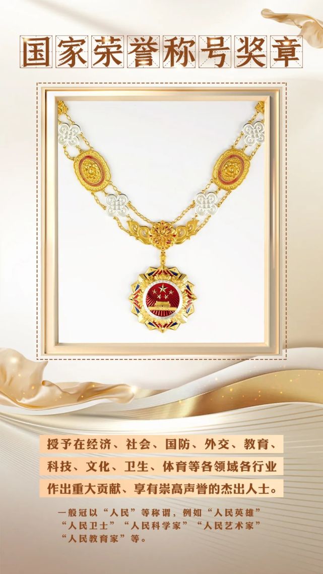 这些勋章奖章是最高礼赞!