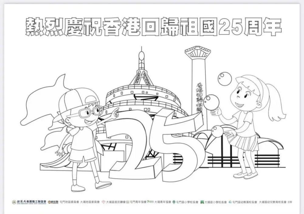 "画出爱·庆回归25周年"绘画竞赛"爱心香港"拼图活动与香港青少年群体
