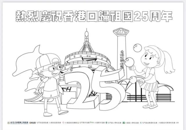 "画出爱·庆回归25周年"绘画竞赛"爱心香港"拼图活动与香港青少年群体