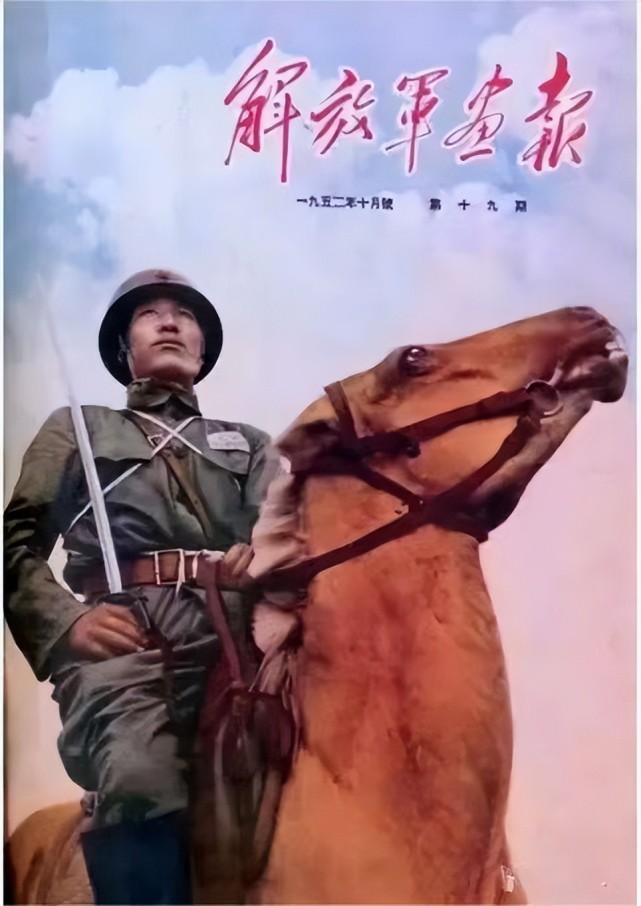 1952年10月号《解放军画报》封面我军骑兵抱刀礼我军目前在边疆地区还