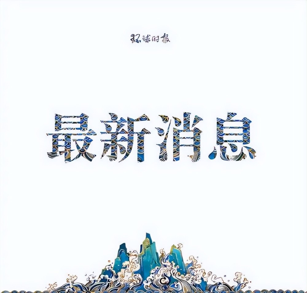 G7北约前后脚开会，“隐形议程”是中国600088中视传媒2023已更新(今日/新华网)600088中视传媒