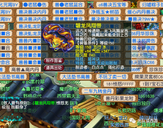 珍宝阁新出 梦幻西游全服第一孤品 最贵装备没有之一 150无级别愤怒